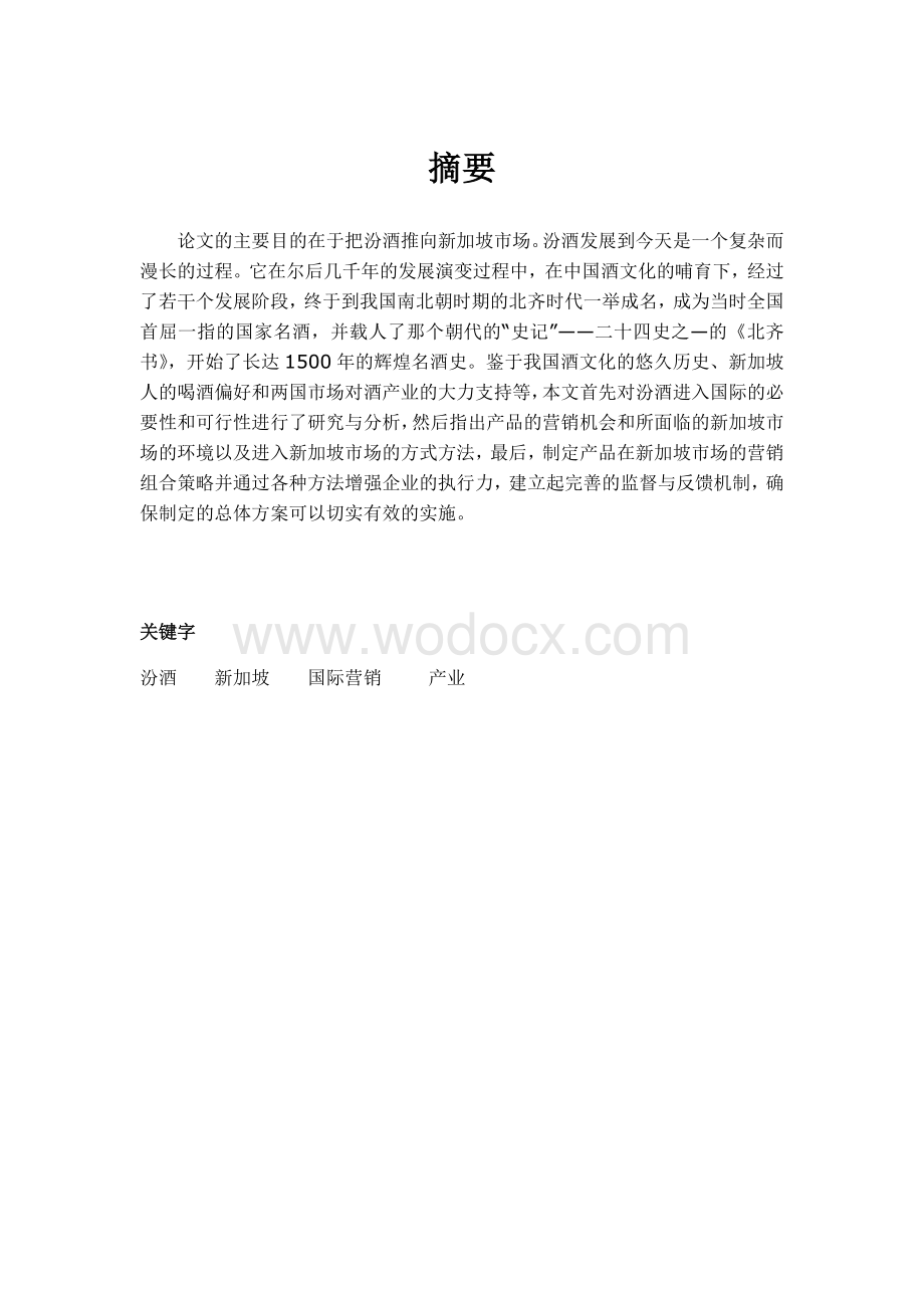 国际营销课程设计.doc_第1页