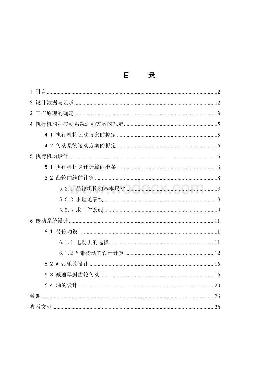 棒料校直机执行机构与传动系统设计论文.doc_第2页