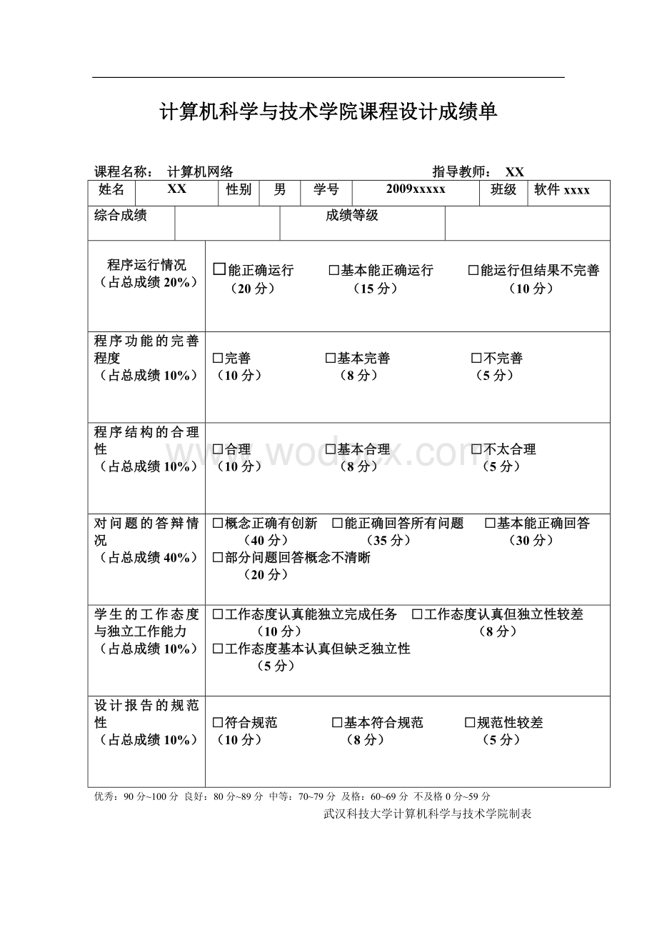 基于Socket的PING程序设计.doc_第1页