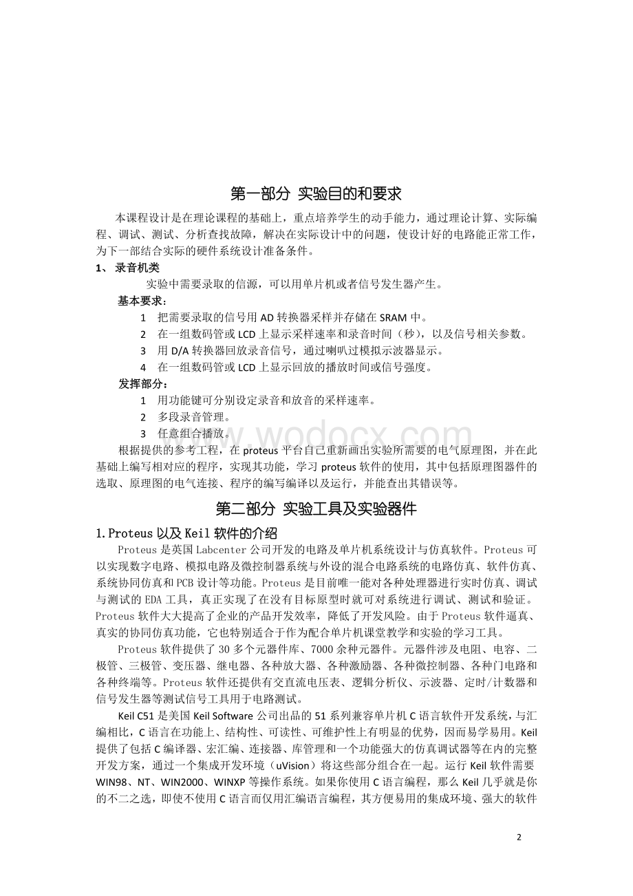 基于简单CPULCD的录音显示回放设计.doc_第2页