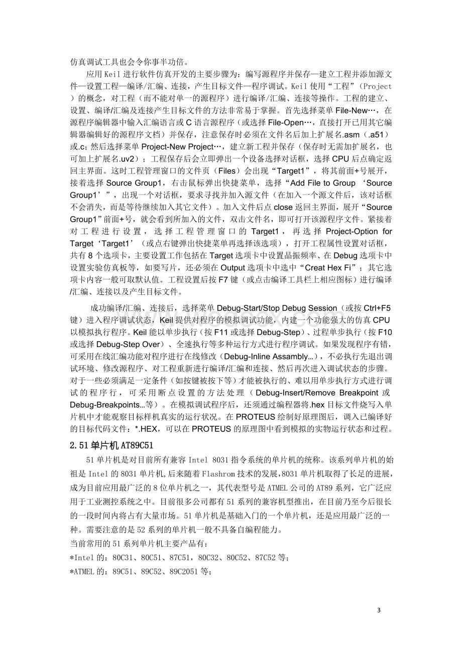 基于简单CPULCD的录音显示回放设计.doc_第3页