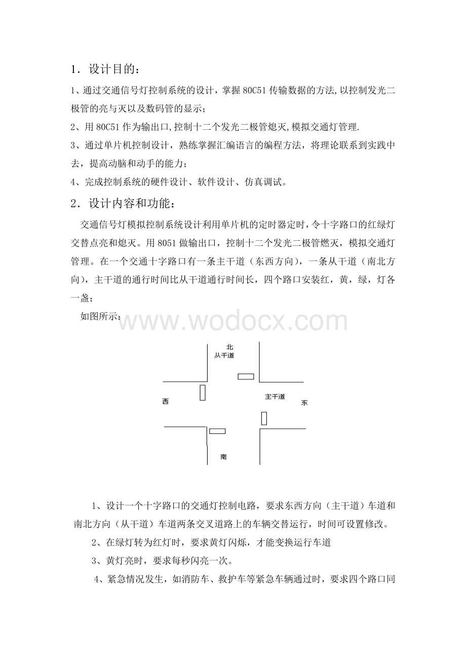 单片机课程设计-智能交通灯(完整版).doc_第2页