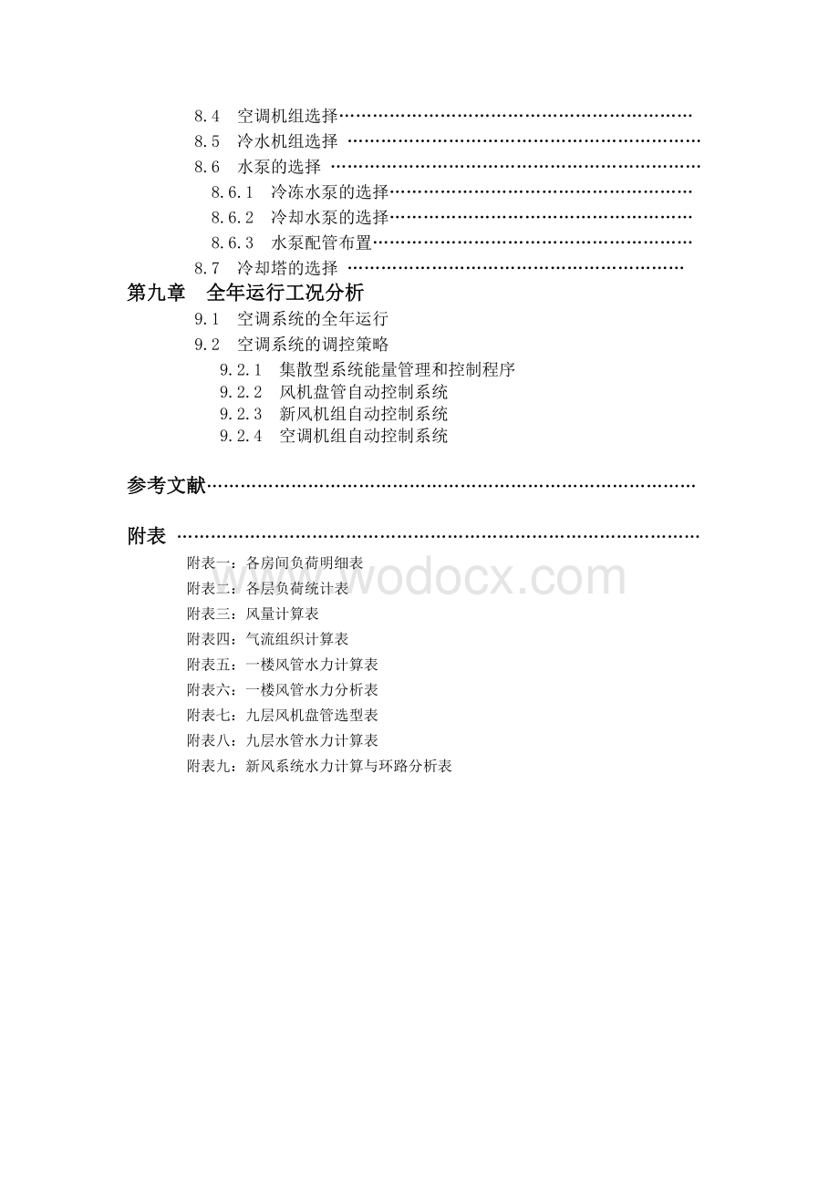 太原市某办公楼供暖系统设计空调课程设计说明书.doc_第2页