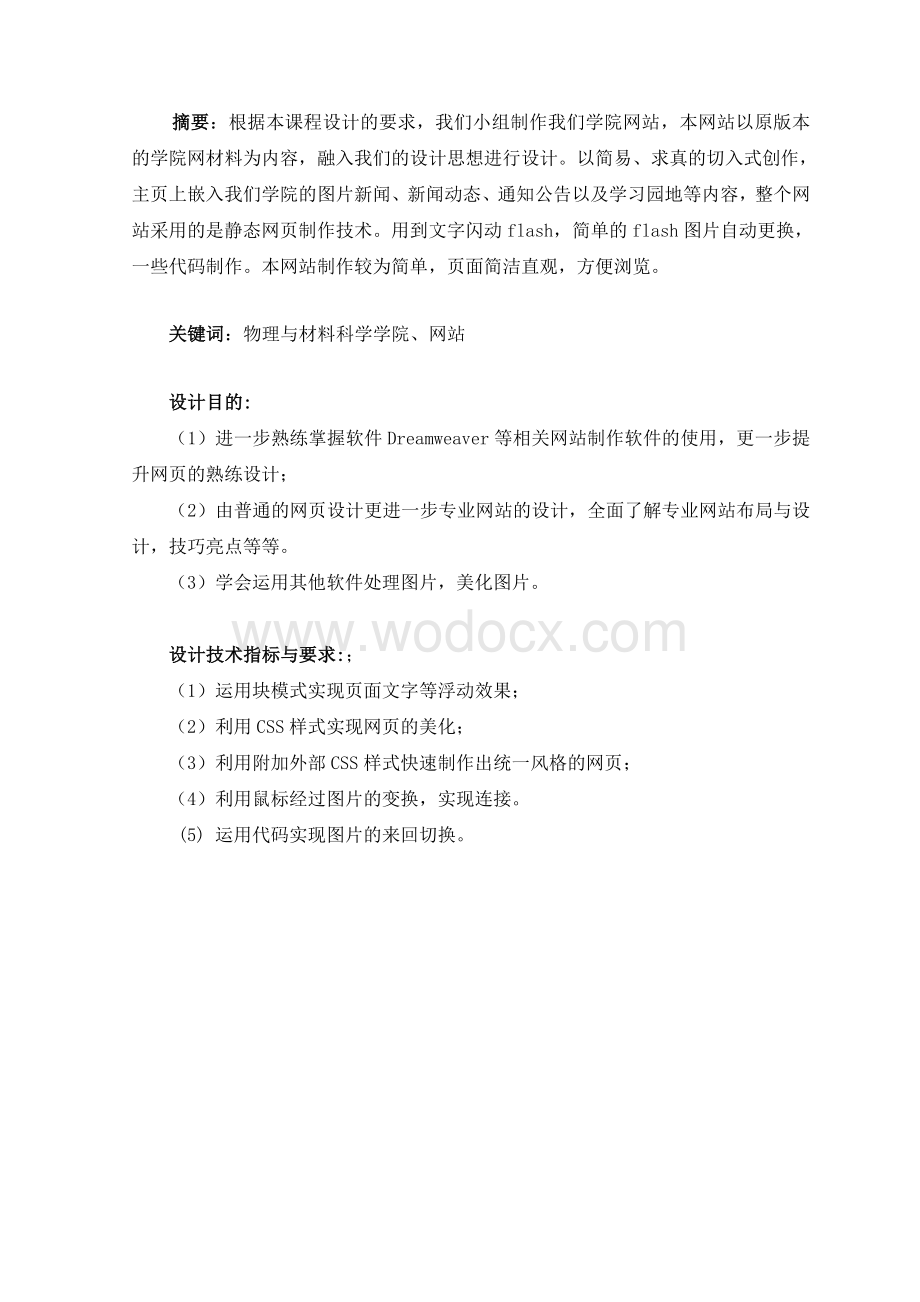 网页设计课程设计报告.doc_第1页