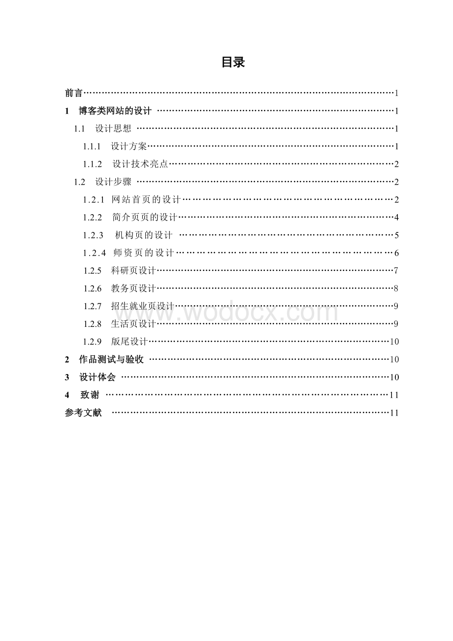 网页设计课程设计报告.doc_第2页