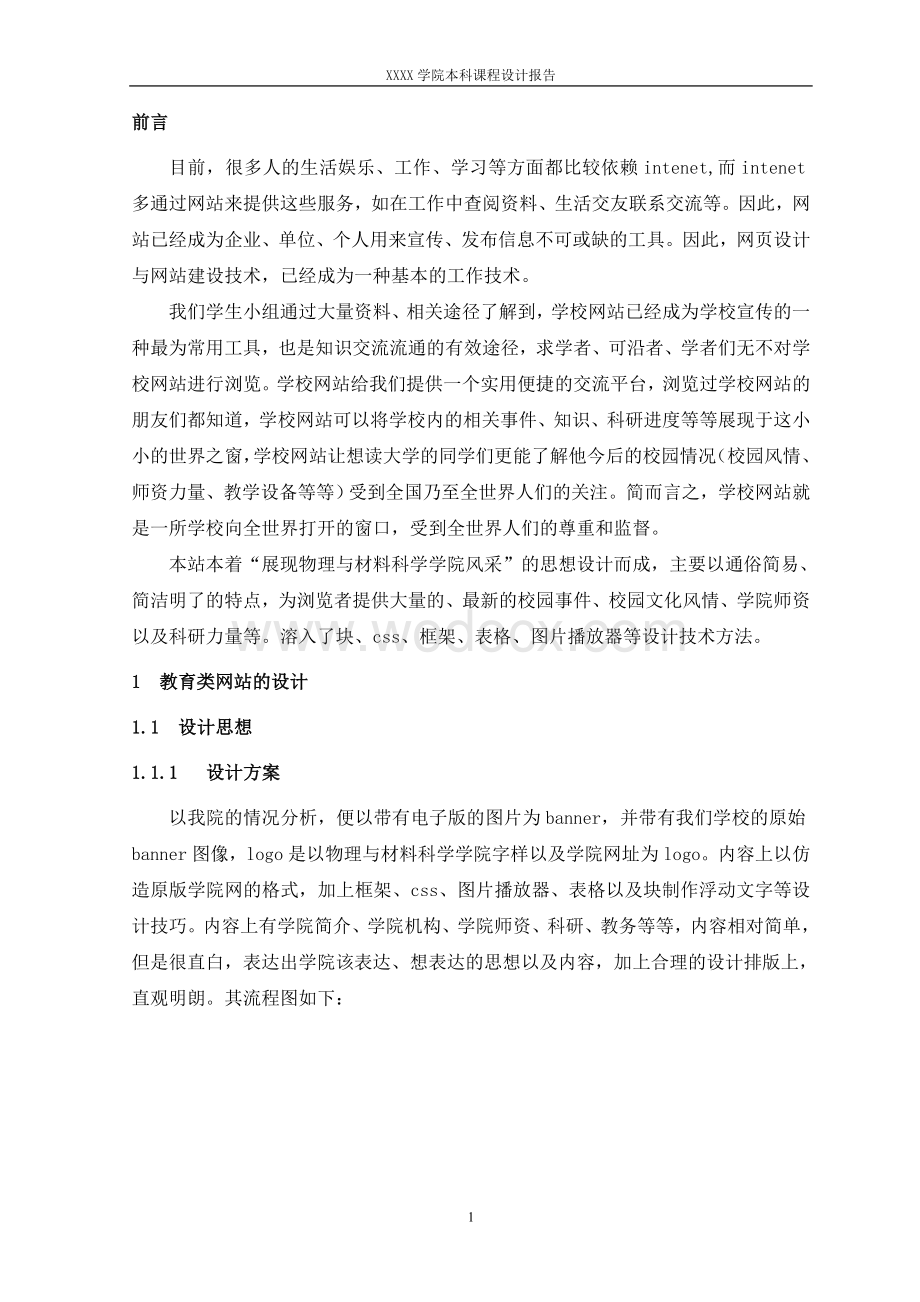 网页设计课程设计报告.doc_第3页