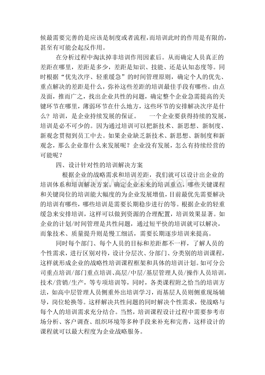 培训如何为企业的发展战略保驾护航.doc_第3页