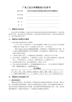 【精品】广工往届卧式半自动组合机床液压系统设计说明书.doc