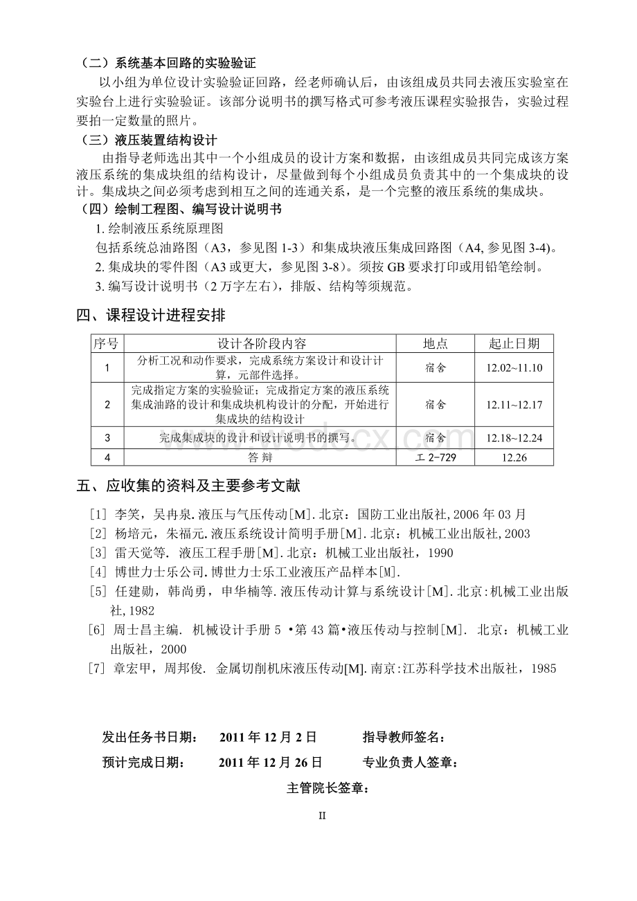 【精品】广工往届卧式半自动组合机床液压系统设计说明书.doc_第2页