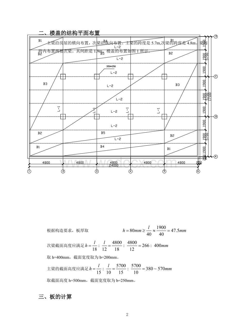 钢筋混凝土结构课程设计厂房单向板设计.doc_第2页