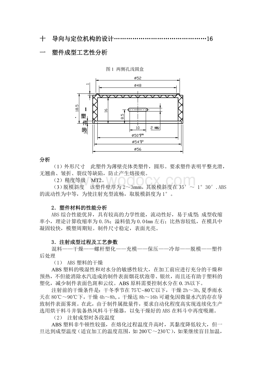 两侧孔浅圆盒注射模设计.doc_第2页