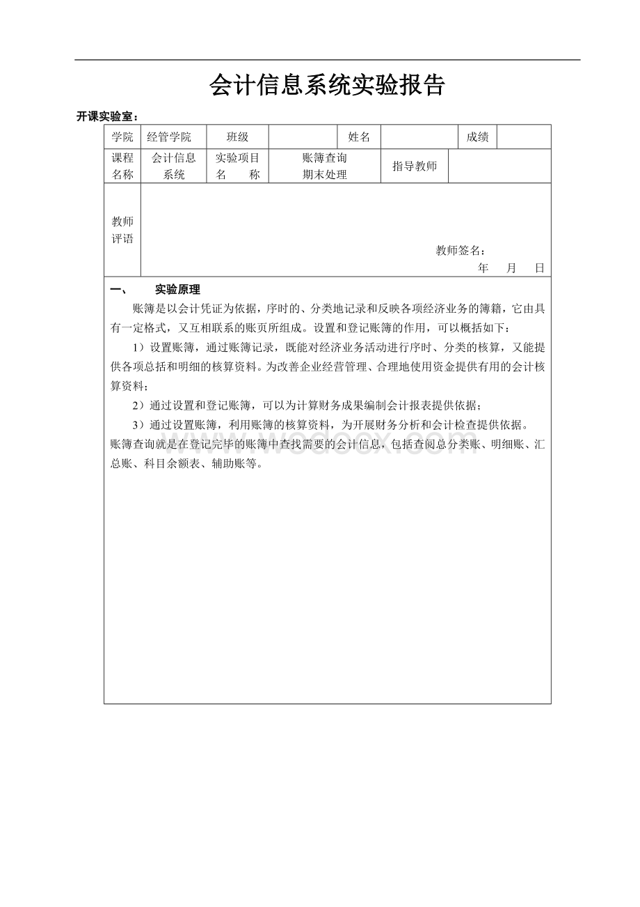 江苏科技大学会计信息系统AIS课程设计.doc_第1页