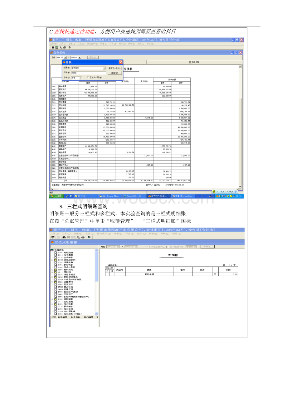 江苏科技大学会计信息系统AIS课程设计.doc_第3页