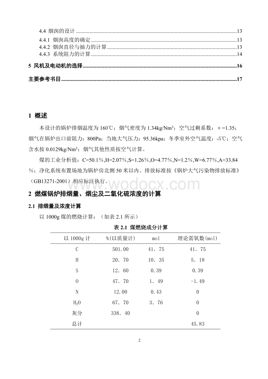 环境工程大气污染控制工程.doc_第2页