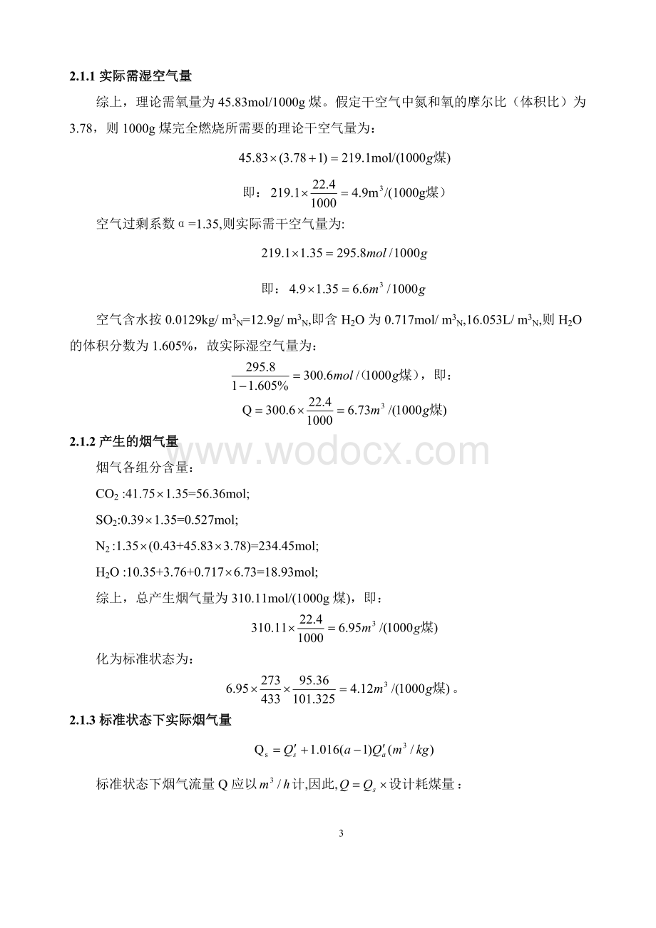 环境工程大气污染控制工程.doc_第3页