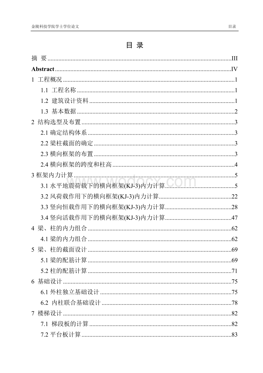 某高校1号教学楼设计.doc_第1页