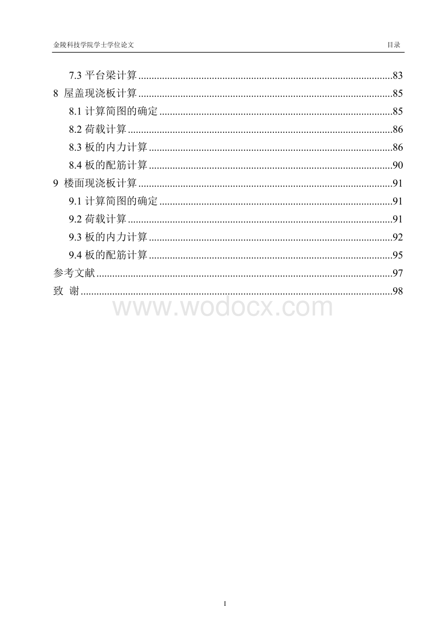 某高校1号教学楼设计.doc_第2页