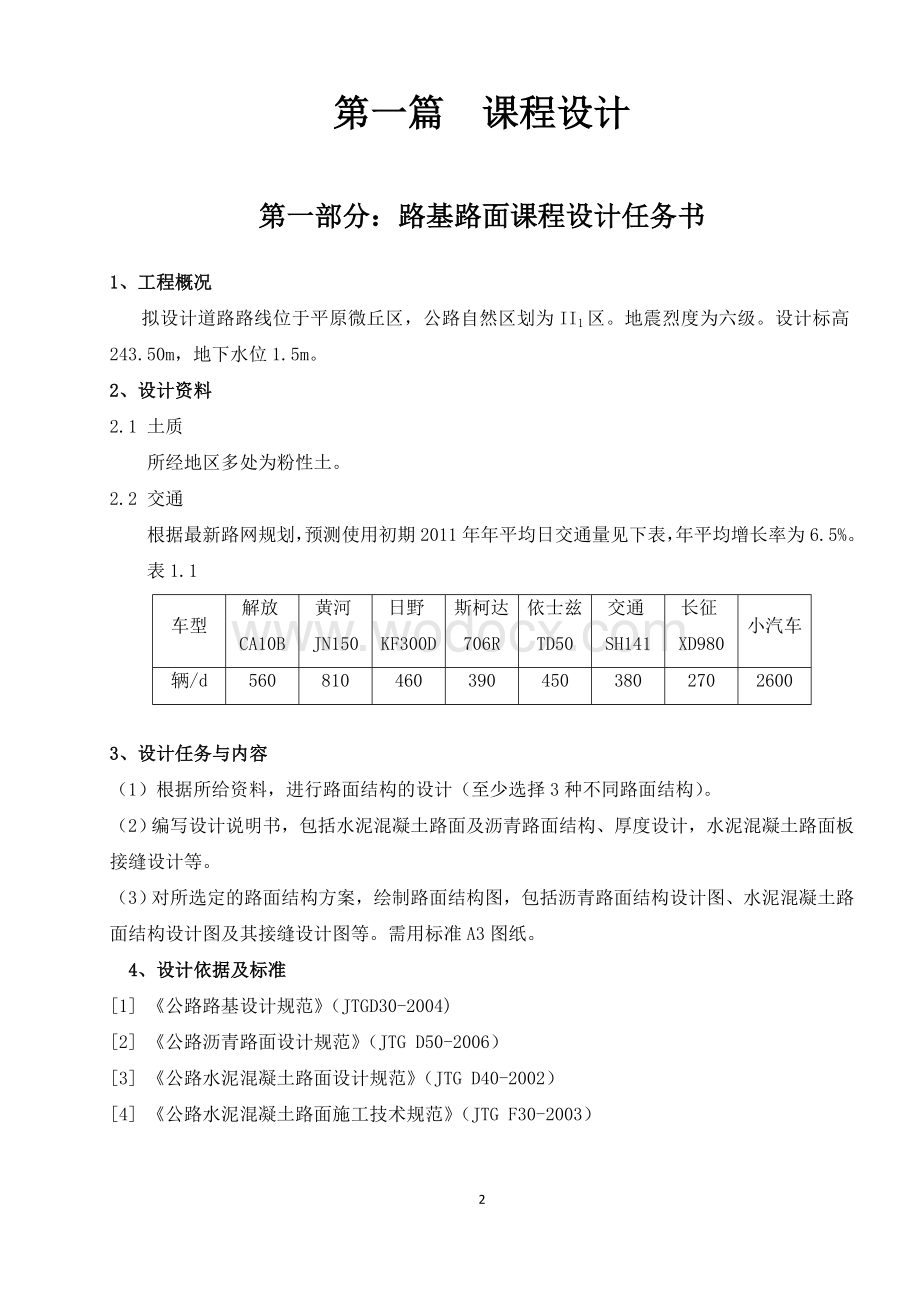 路基路面工程课程设计.doc_第2页