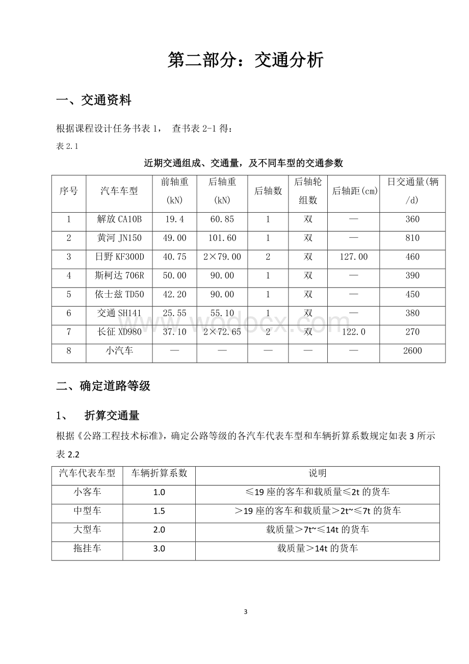 路基路面工程课程设计.doc_第3页