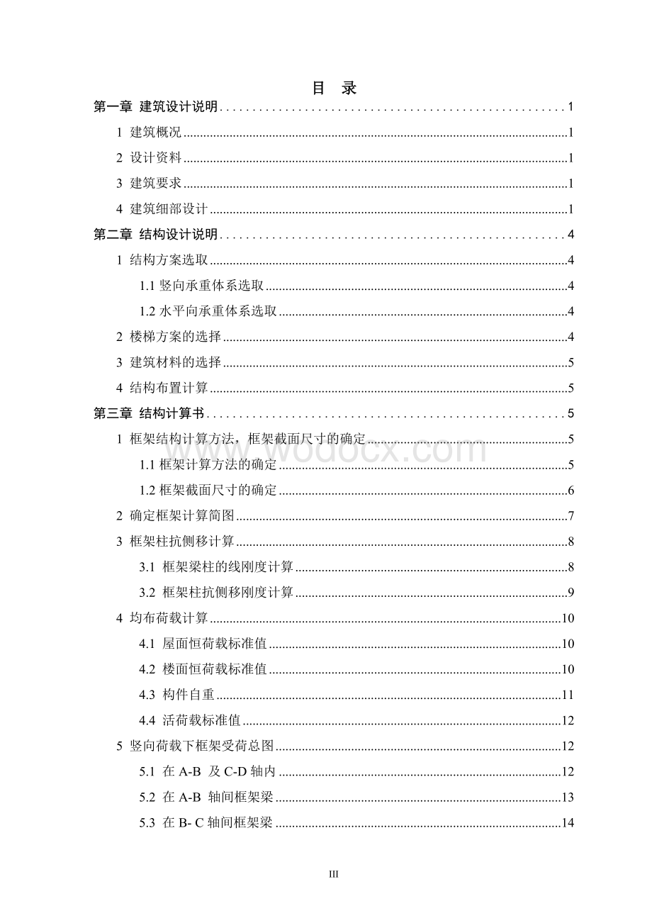 中诚集团办公楼设计计算书.doc_第3页