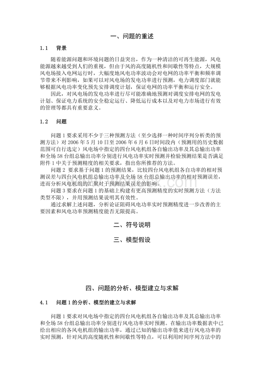 基于相似日和人工神经网络的风电功率预测模型.docx_第2页