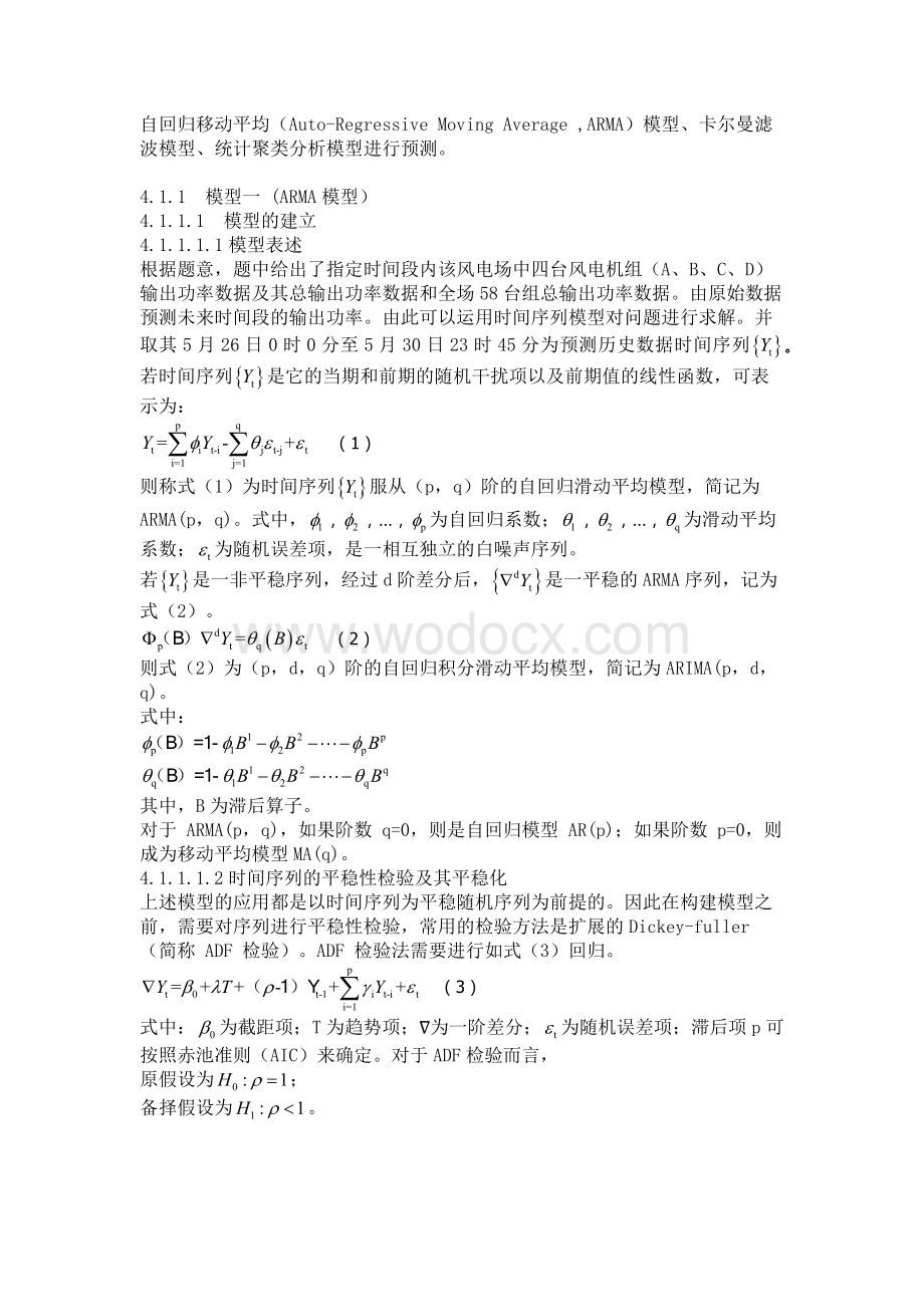 基于相似日和人工神经网络的风电功率预测模型.docx_第3页