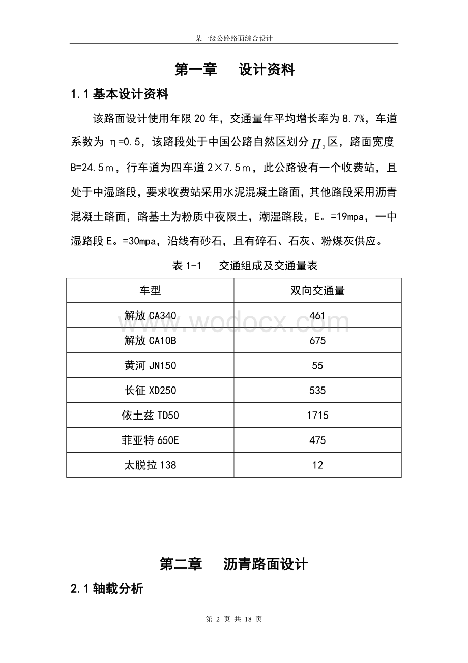 路基路面课程设计.doc_第2页