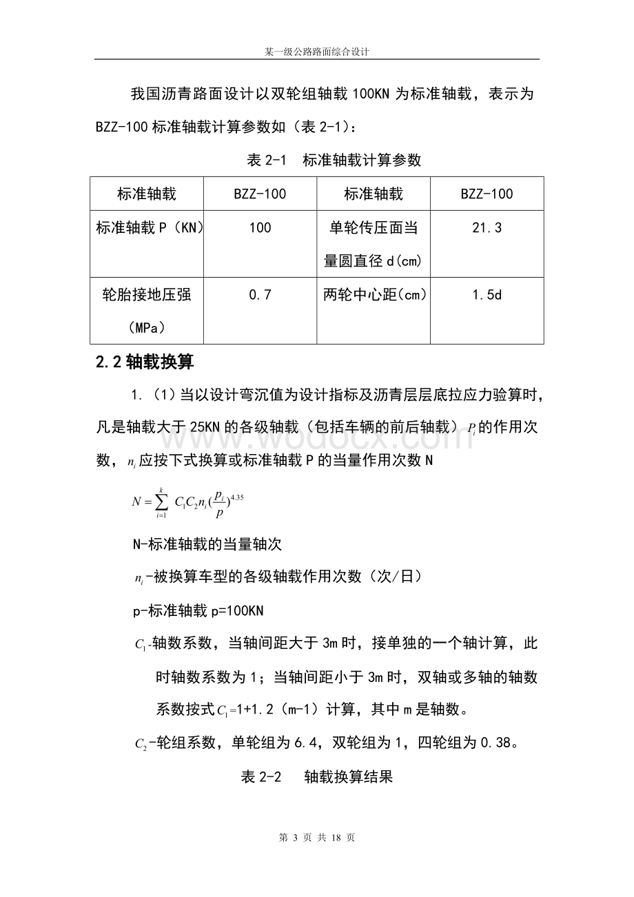 路基路面课程设计.doc_第3页