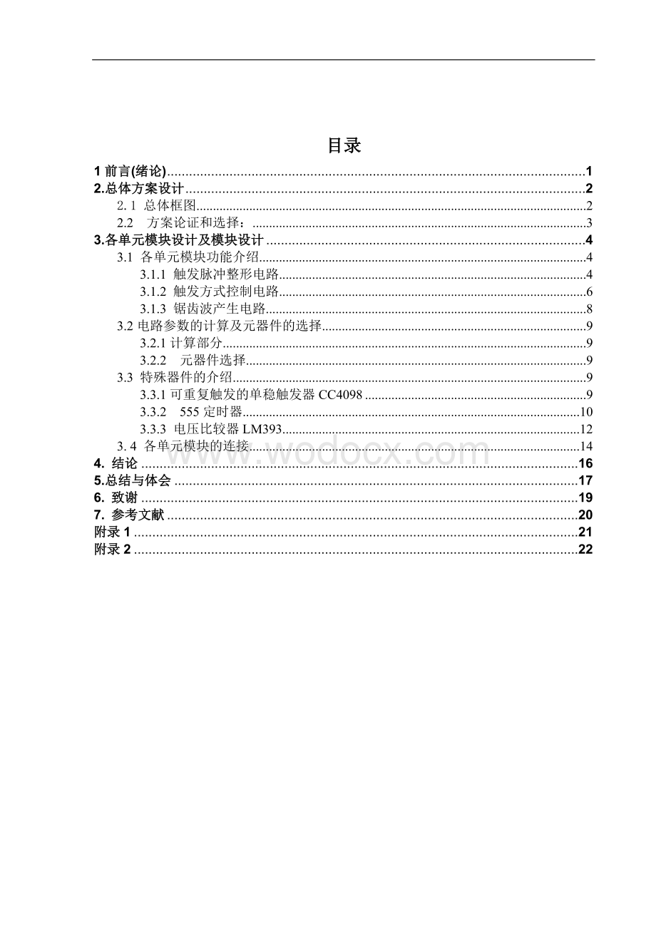 示波器课程设计.doc_第1页