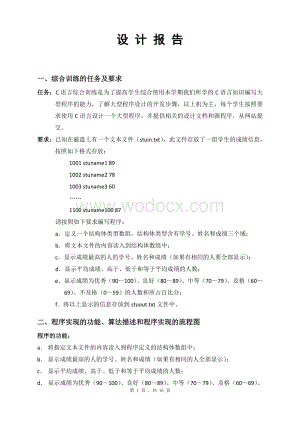 河南科技大学C语言课程设计设计报告(含源代码).doc