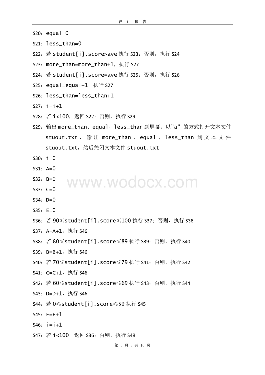 河南科技大学C语言课程设计设计报告(含源代码).doc_第3页