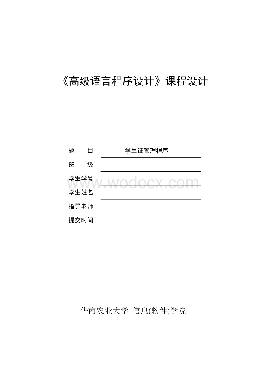 学生证管理程序.doc_第1页