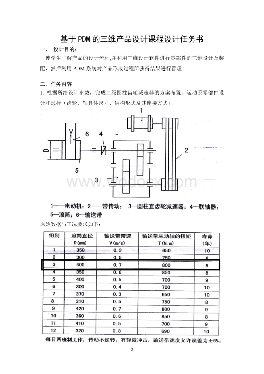 基于PDM的三维产品设计.doc_第2页