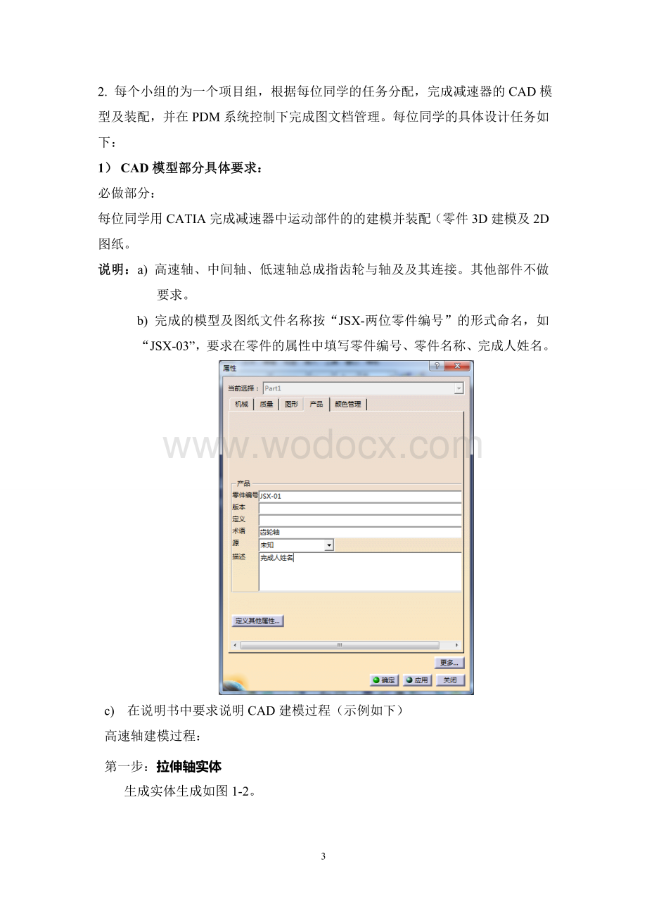 基于PDM的三维产品设计.doc_第3页