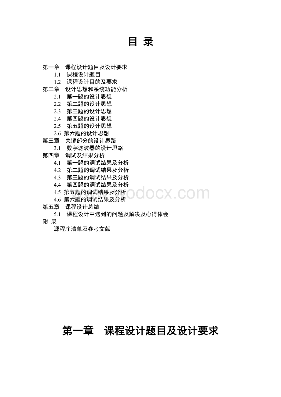 《数字信号处理》.doc_第1页