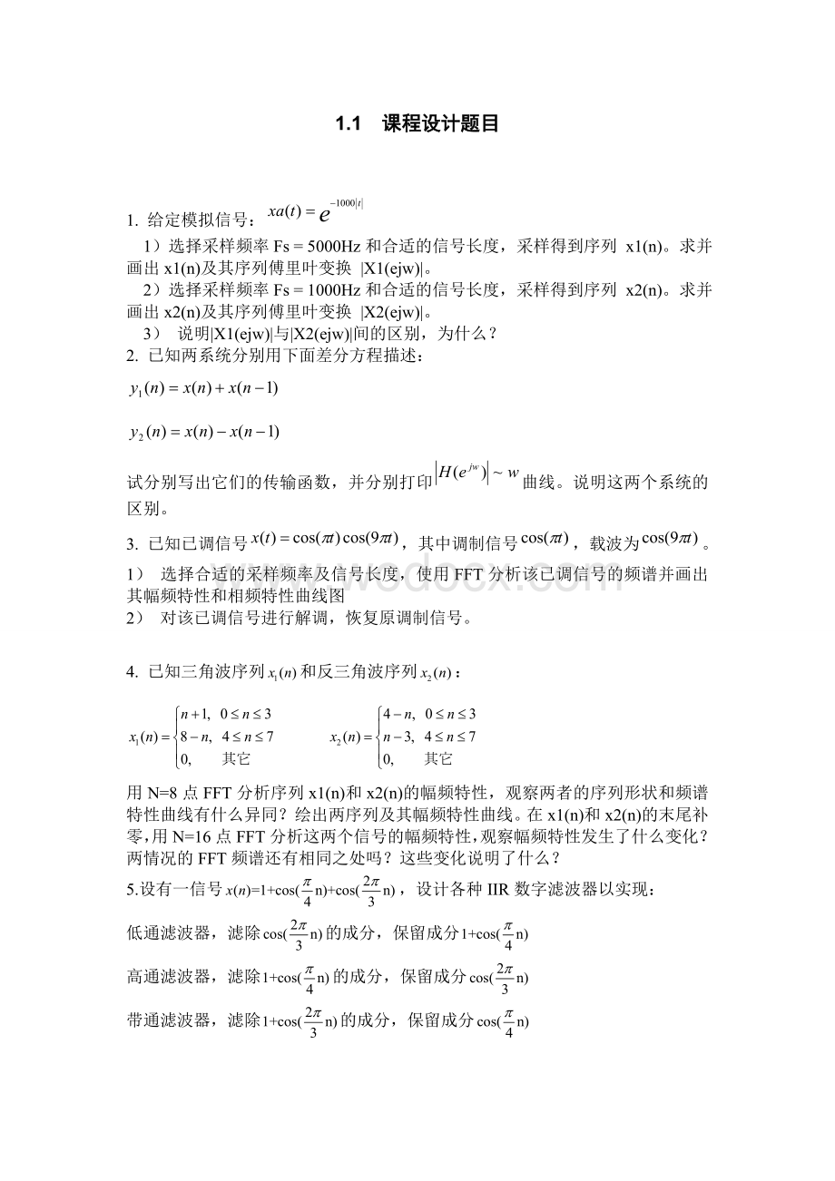 《数字信号处理》.doc_第2页