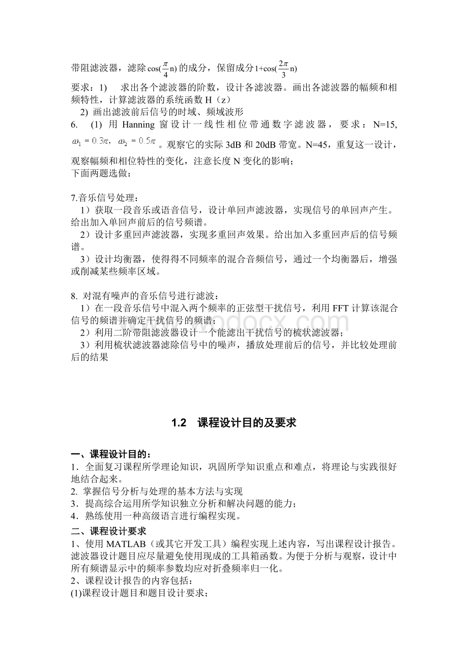 《数字信号处理》.doc_第3页