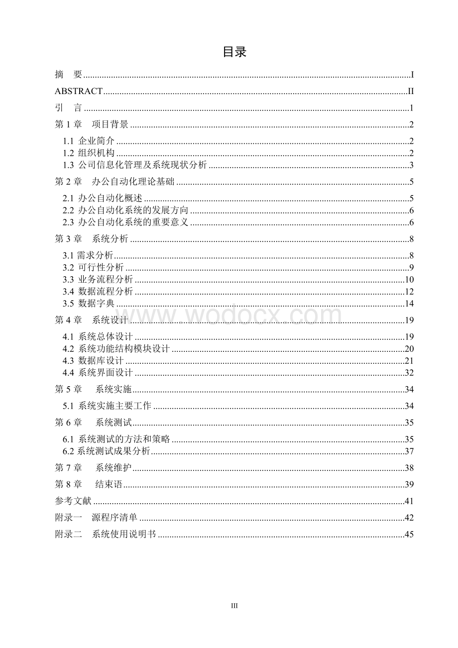 市广播电视中心办公系统自动化设计与实现.doc_第3页