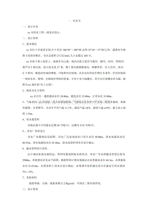 某市给水工程一级泵站设计.doc