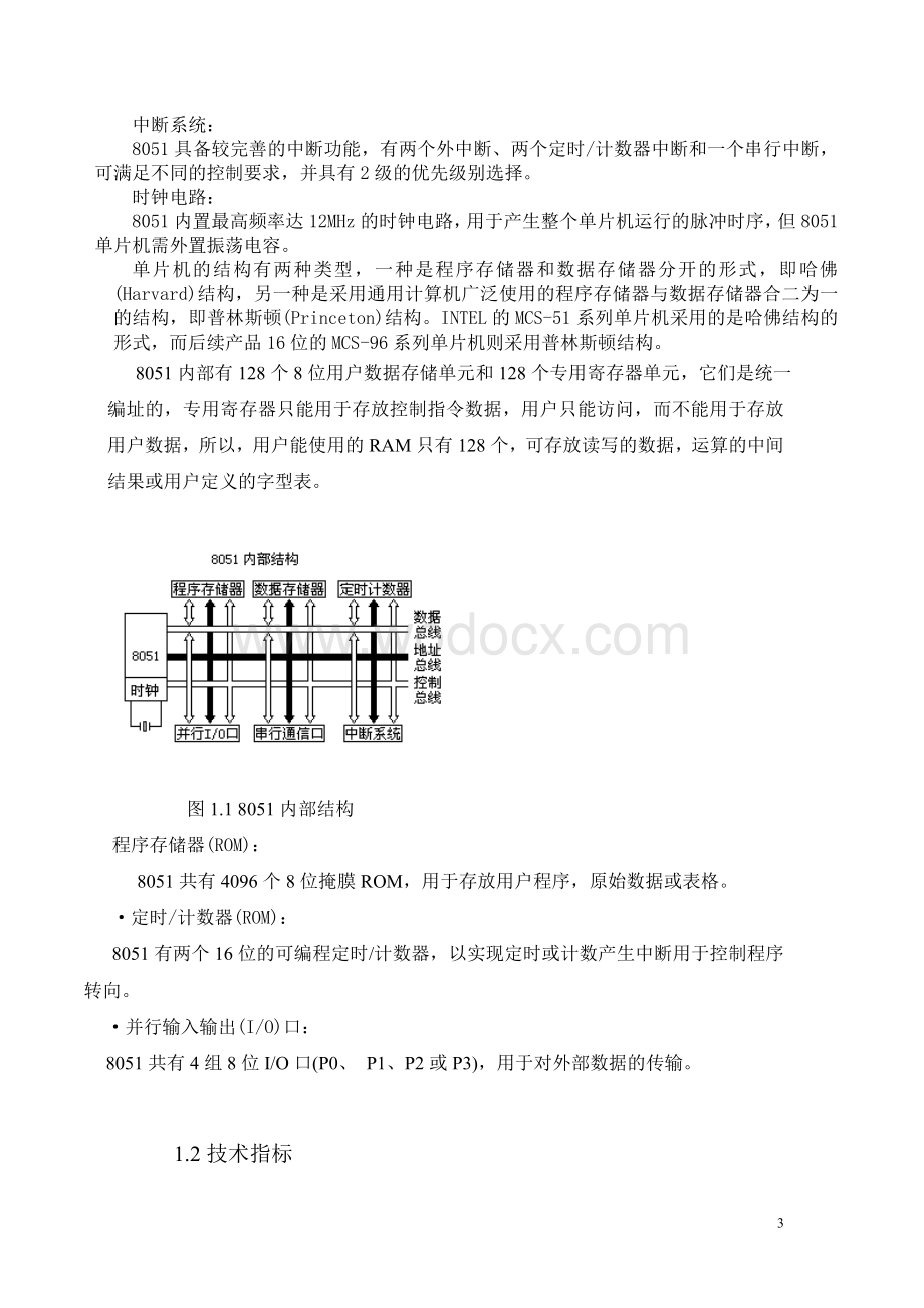 单片机课程设计交通灯报告.doc_第3页