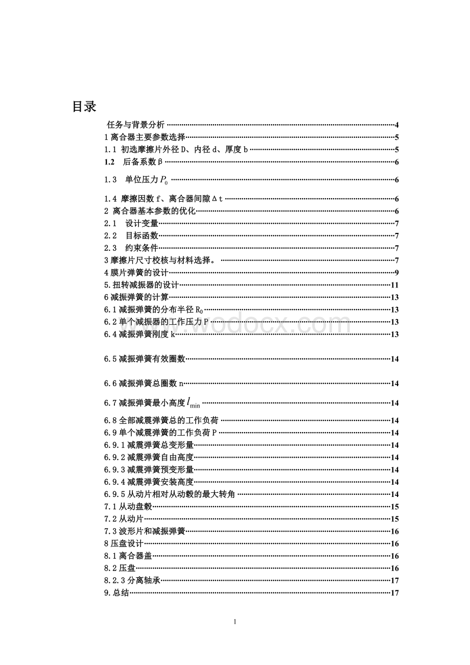 汽车离合器课程设计.doc_第1页