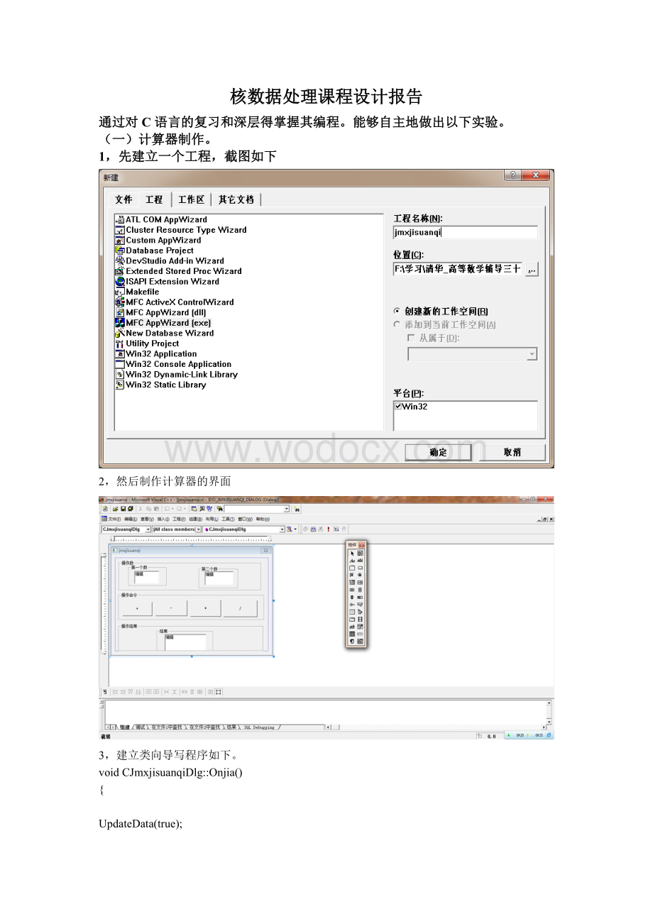 核数据处理课程设计报告.doc_第1页