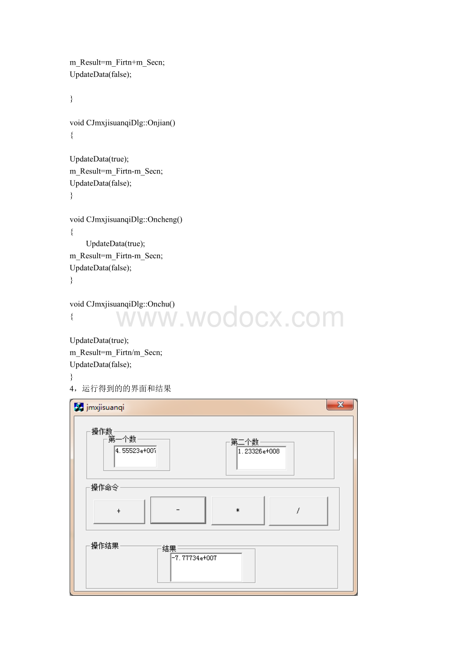 核数据处理课程设计报告.doc_第2页