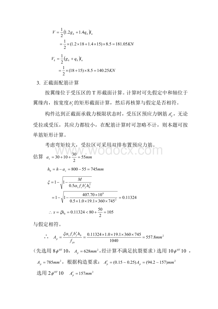 混凝土结构设计基本原理课程设计.doc_第3页