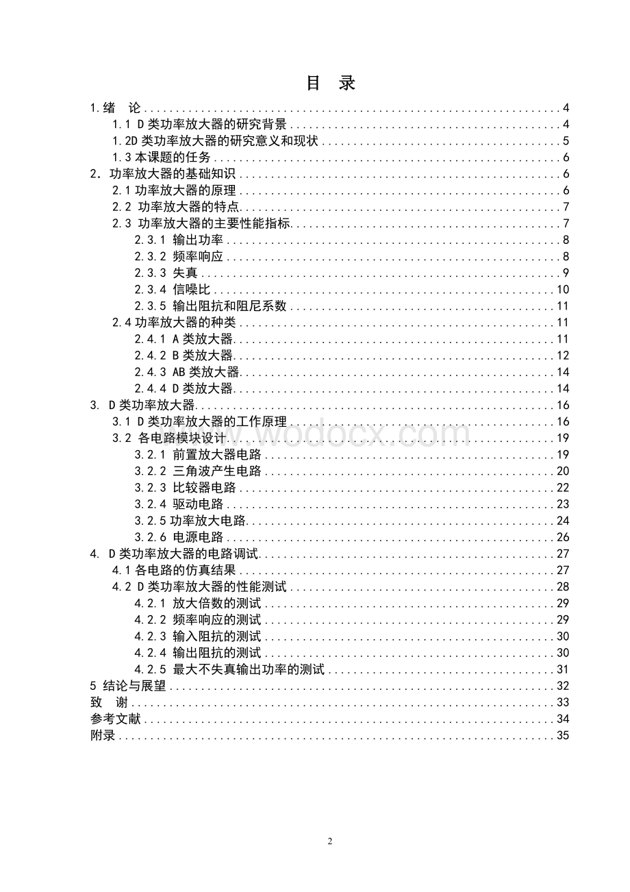 数字功率放大器设计.doc_第2页