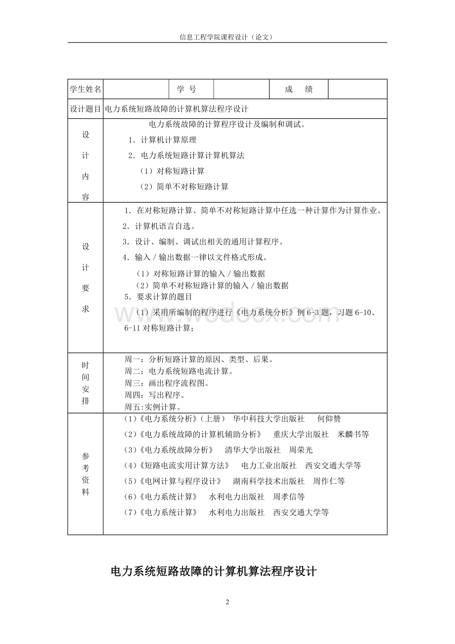 电力系统课程设计455.doc_第2页