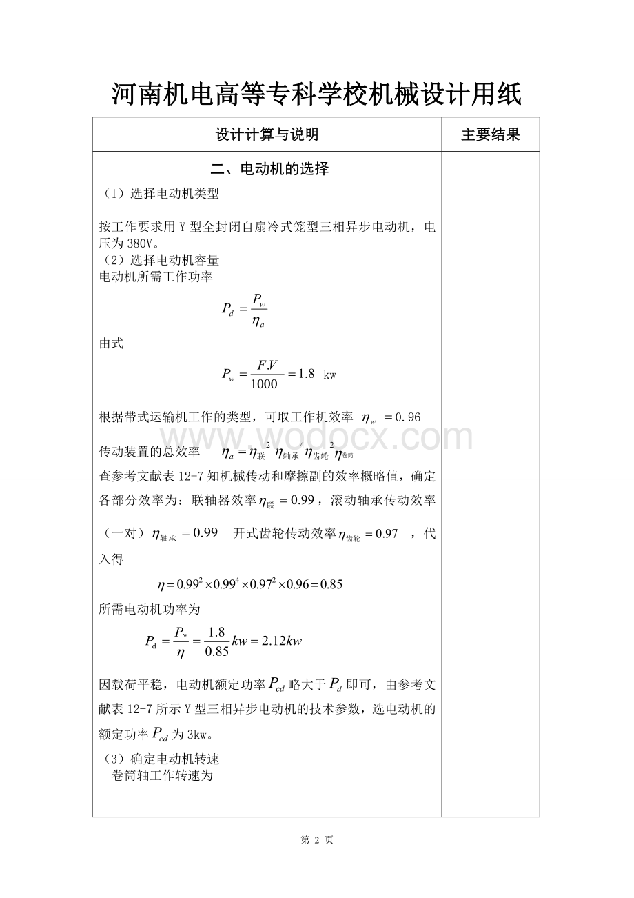 带式运输机的传动装置.doc_第2页