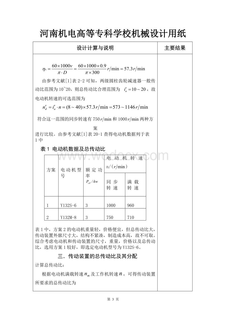 带式运输机的传动装置.doc_第3页