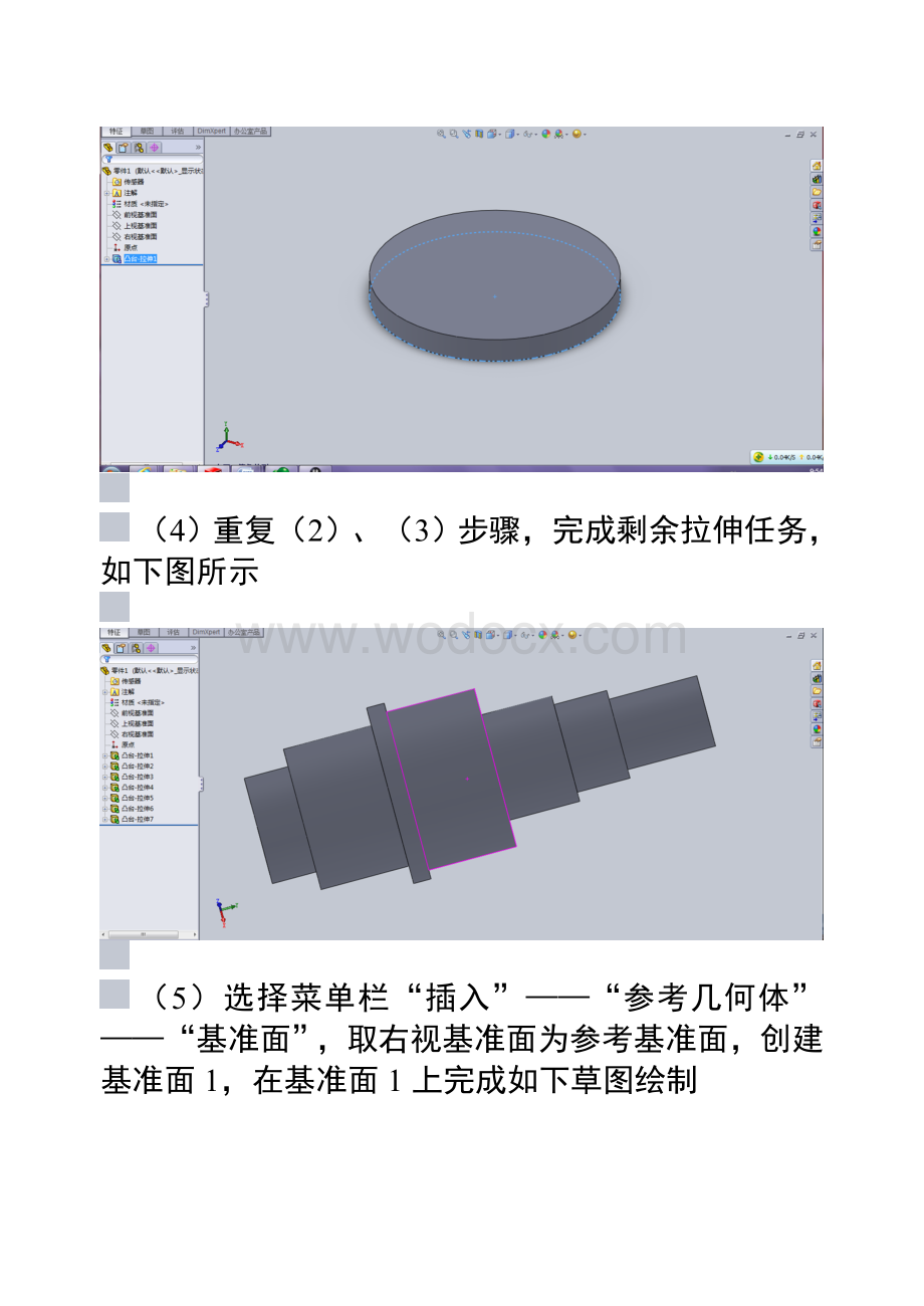 计算机辅助设计与制造实验报告.doc_第3页