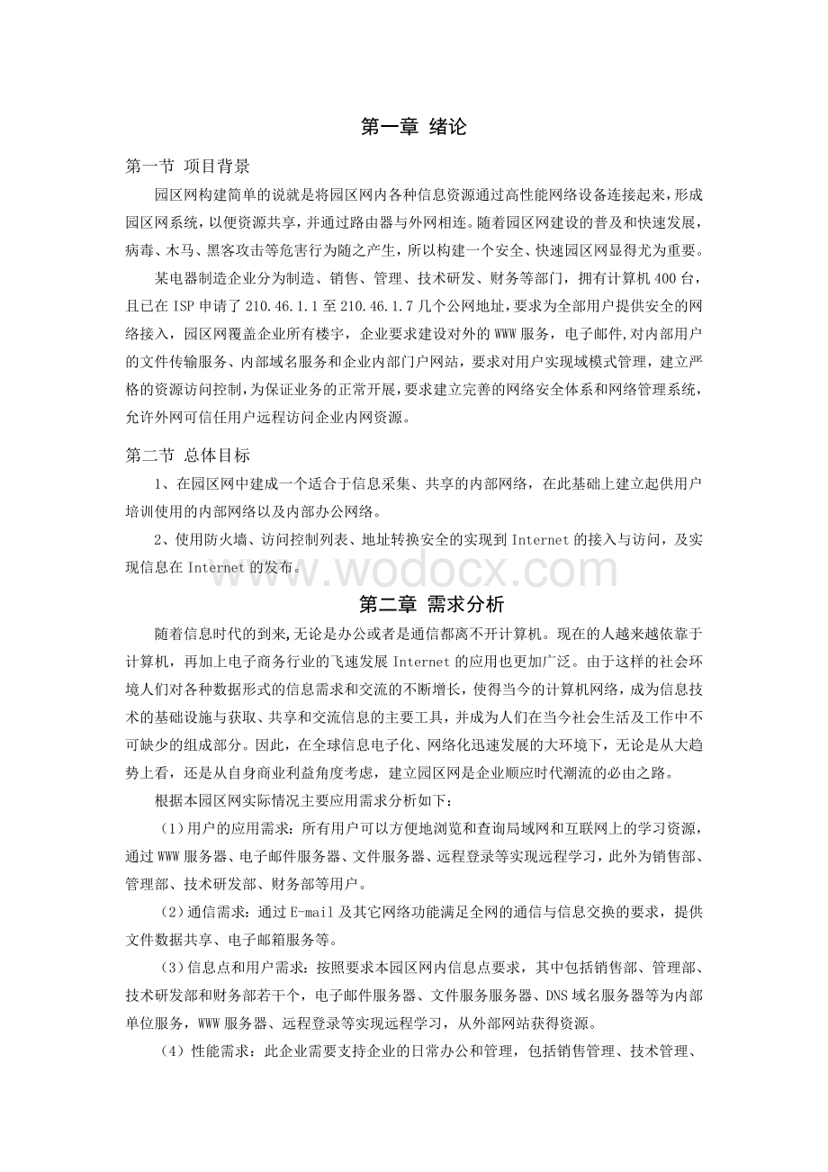 网络综合课程设计.doc_第1页